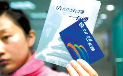 YiKatong, the smart card used in Beijing