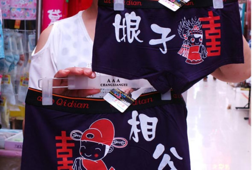 Couples underwear with Chinese charactersfront: husband, back: wifedisplayed at Jindongshan Commercial Outlet on August 20, Yichang city, Hubei province. [Liu Jiao/ Asianewsphoto] 