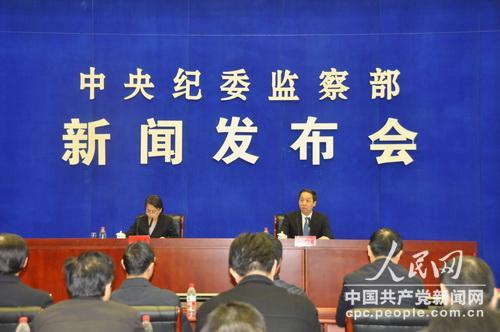 Leaders from the CPC Central Commission for Discipline Inspection briefs the media on the investigation of corruption cases  involving party members corruption in 2012.