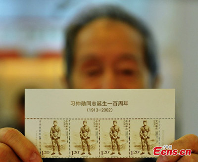 Stamps issued to mark Xi Zhongxun's 100th birthday 