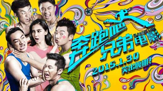 Poster popular reality TV shows adapted into movies Running Man. Photo provided to China Daily  