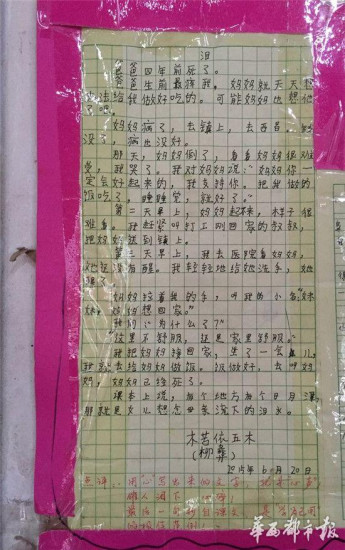 The essay written by the girl. (Photo/West China Metropolis Daily)