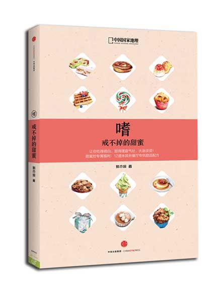 A new book about sweet foods.(Photo provided to China Daily)