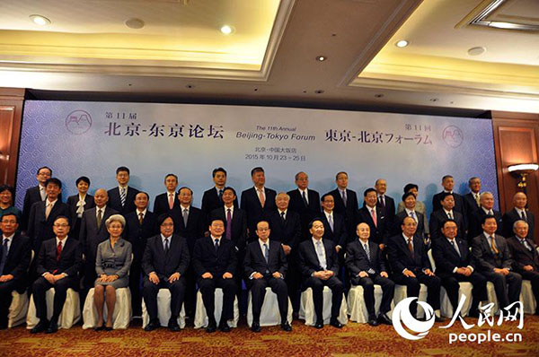 Participants pose for a group photo before the 11th Beijing-Tokyo Forum in Beijing, Oct 24, 2015.(Photo/people.cn)