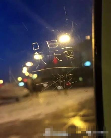 Chinese letters that read "Hao Hao Nan has visited this place" are seen on a window of a plane. (Photo/Shanghai Morning Post)