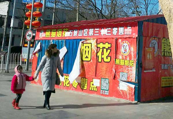 A closed fireworks booth in Beijing after an officially permitted sale period came to an end on Friday. (Photo: China Daily/Li Wenming)