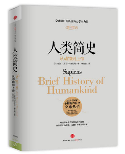 Chinese edition of Harari's best-seller is published by the China Citic Press.