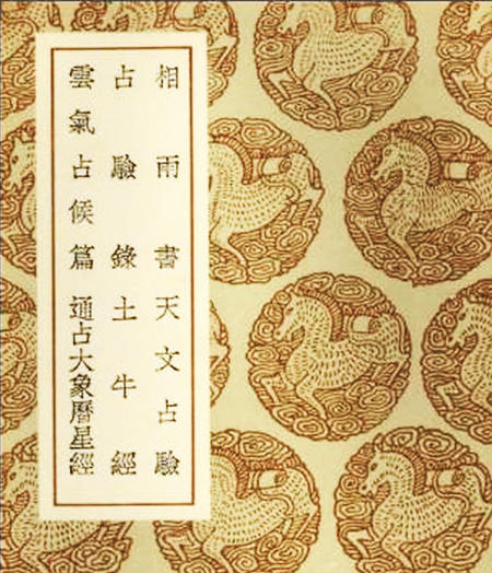 Xiang Yu Shu (顷), a book written by Huang Zifa in the Tang Dynasty, collects many experiences and information on weather forecasts before the Tang. (File photo)