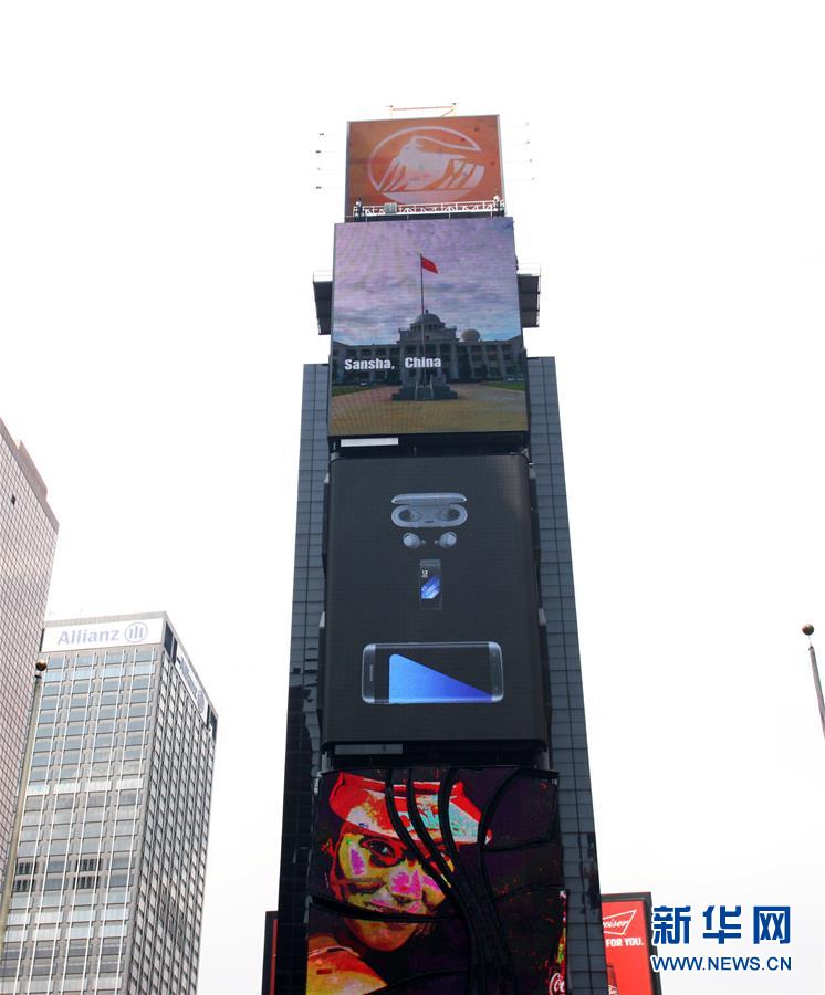 The publicity video explaining China's right to claim sovereignty over the South China Sea Islands is being shown on the big screen in Times Square in New York City on July 25, 2016. [Photo/Xinhua]