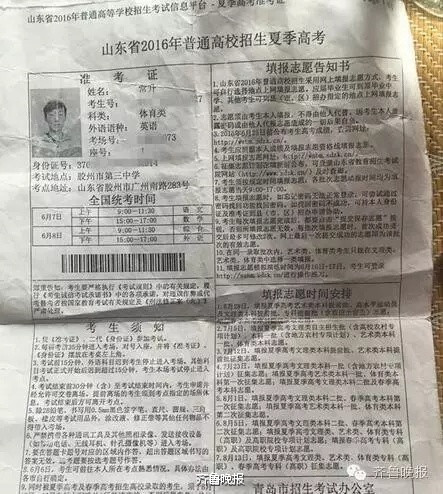 Chang Sheng's admission ticket to the college entrance exam. (Photo from web)