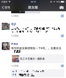 A screenshot shows an internet user seeking votes from WeChat friends by sharing a link. (Photo/Xinhua)