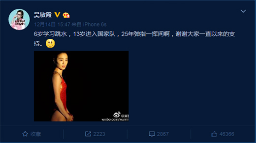 Wu announced retirement on her Weibo. (Photo/Screenshot)