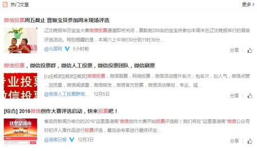 A screenshot of various types of online votes on China's Twitter-like Sina Weibo. (Photo/Weibo)