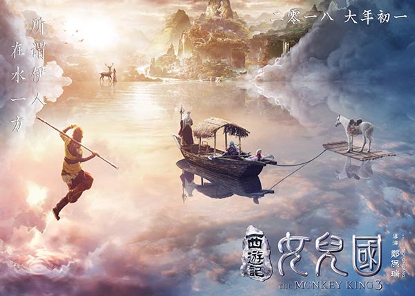 Latest poster of The Monkey King 3. (Photo provided to China Daily)