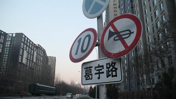 Geyu Road, located in Beijing's Chaoyang District, is an illegally-named road. (Photo/screenshot)