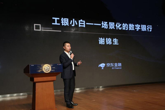 Xie Jinsheng, vice-president of JD Finance, introduced the ICBC Xiaobai digital bank at the headquarters of JD.com in Beijing on Nov 27, 2017. Via the digital bank, which is embedded on JD Finance's app, those who need a certificate of deposit could apply directly and wait for this file to be delivered by a JD courier. Xie said the cooperation between ICBC and JD Finance has by now involved 32 systems and 125 interfaces.[Photo provided to chinadaily.com.cn]