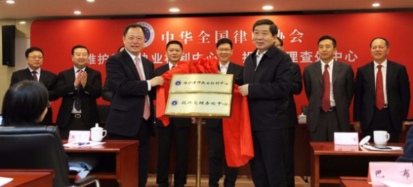 Officials gather at a ceremony to establish two new centers that will ensure that lawyers' rights are not violated. (Photo/China Daily)