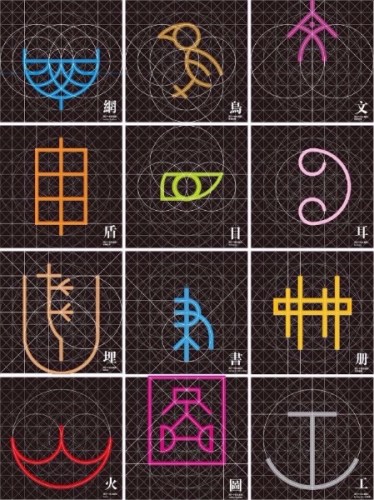 Some oracle bone characters designed in geometrical patterns. (Photo provided to China Daily)