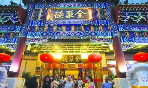 Customers are seen in front of Quanjude's Wangfujing Store on August 11, 2013.