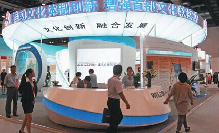 An exhibit markets Beijing's creative industries at the trade fair. Zou Hong / China Daily