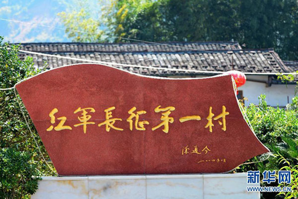 A stone tablet with seven Chinese characters shows some soldiers starting their Long March (1934-1936) at Zhongfu village in Changting county, Longyan city, East China's Fujian province, in this Oct 19, 2014 file photo. (Photo/Xinhua)