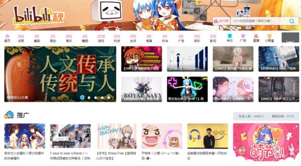 A screenshot of popular video-sharing site Bilibili.(Photo/bilibili.com)