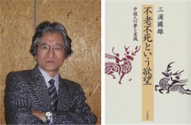 Professor Miura and his book on Chinese traditional life view