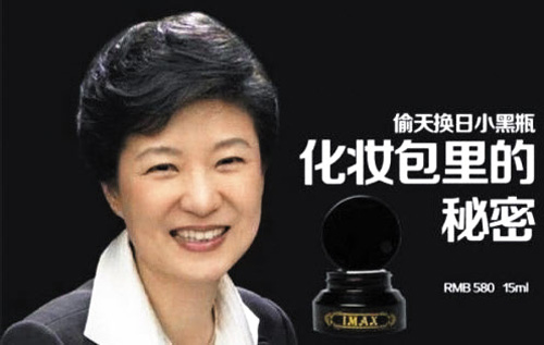 A screenshot of the false cosmetic advertisement featuring Park Geun-hye (Photo source: cri.cn)