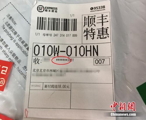 Some information is partly protected on a package sheet. (Photo/China News Service)