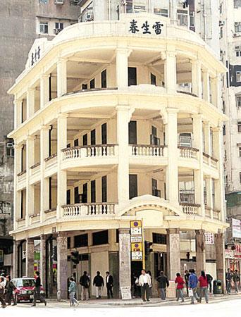 One of Hong Kong's finest historic buildings, the Lui Seng Chun, has been given a makeover and is now home to a traditional Chinese medicine clinic.  Photo:cntv.cn)