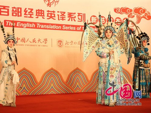 A media briefing is held at the Diaoyutai State Guest House in Beijing on Oct. 19 to celebrate the launch of The English Translation Series of 100 Peking Opera Classics.