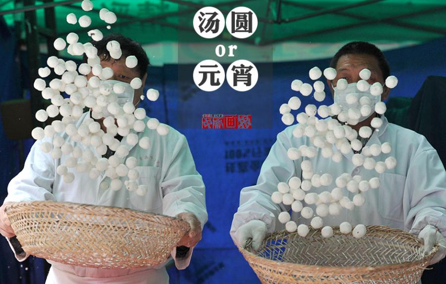 Tangyuan and Yuanxiao are the must-have snacks during the Lantern Festival, celebrated on the 15th day of the first lunar month. They are both round sticky dumplings with fillings, but there are also distinct differences, with Yuanxiao more popular in northern China and Tangyuan in the south.