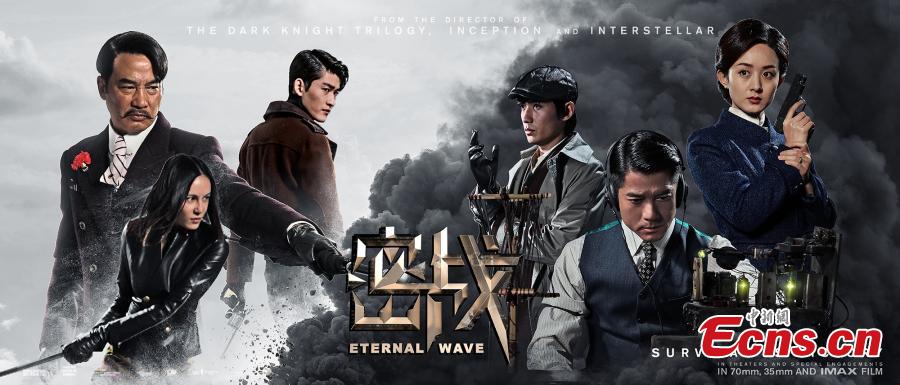 eternal wave chinese movie watch online with english subtitles