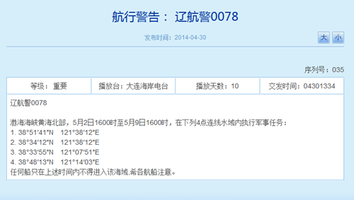 This picture shows a screenshot of the related no-sail notice published in the official website of the Liaoning Maritime Safety Administration (LMSA) of the People's Republic of China (PRC).