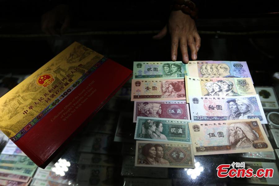 Fourth series of the renminbi to stop circulation