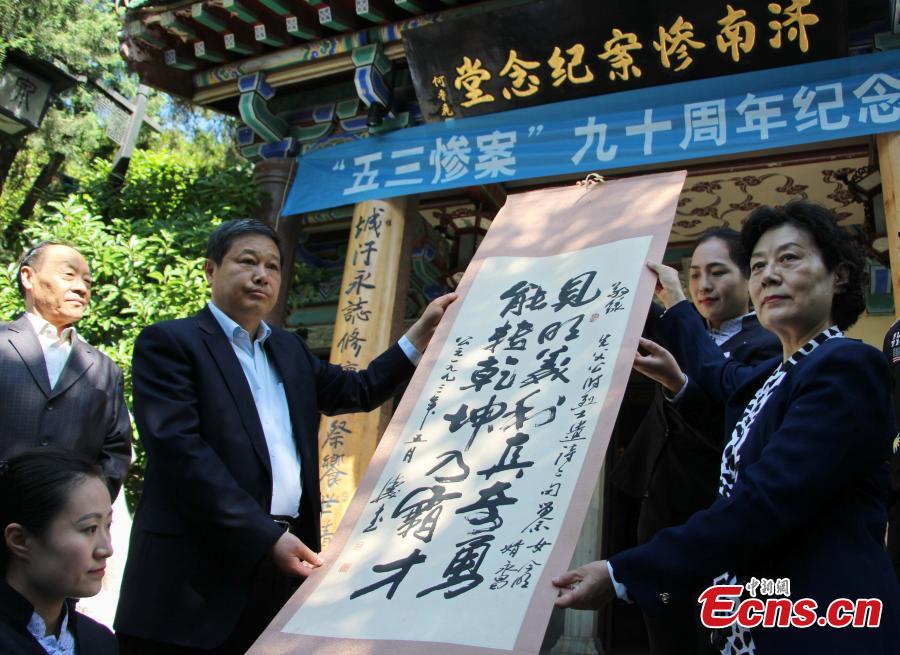 Jinan marks 90th anniversary of May 3rd Tragedy